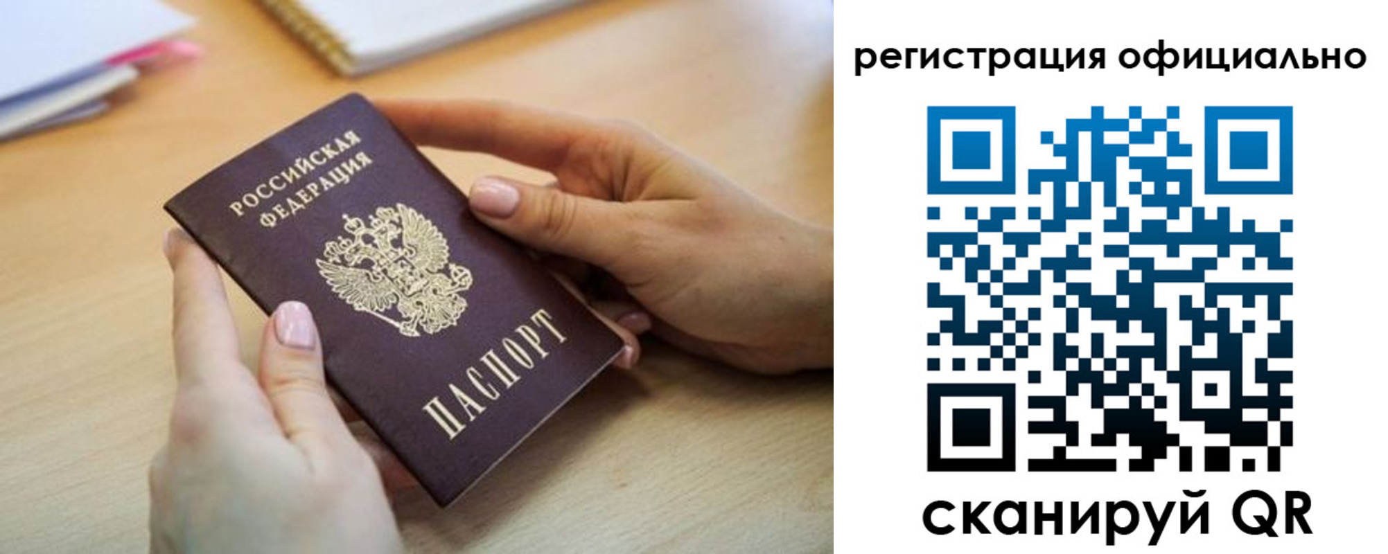 временная регистрация законно в Бикине