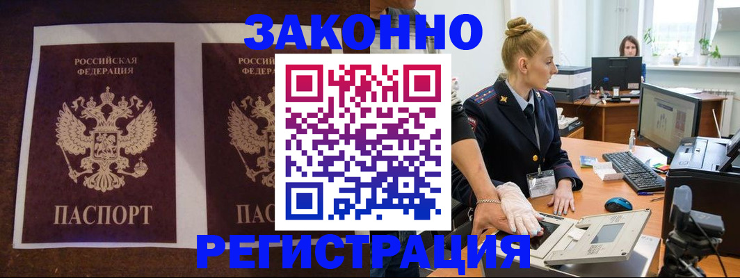 прописка в Бикине