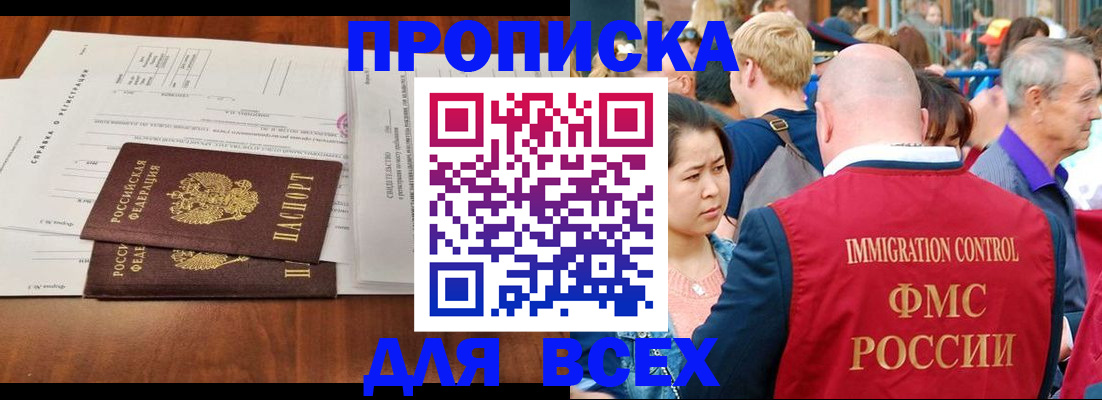 временная регистрация надежно в Бикине