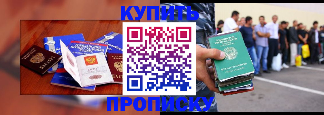 прописка для школы в Бикине