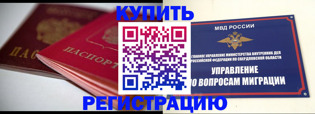 временная прописка в Бикине