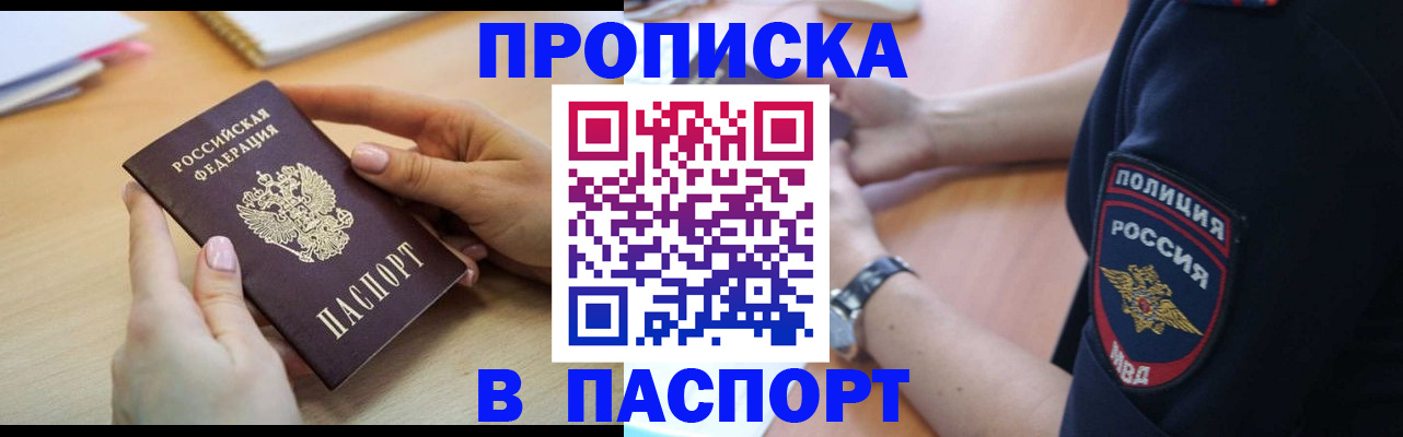 прописка для военкомата в Бикине