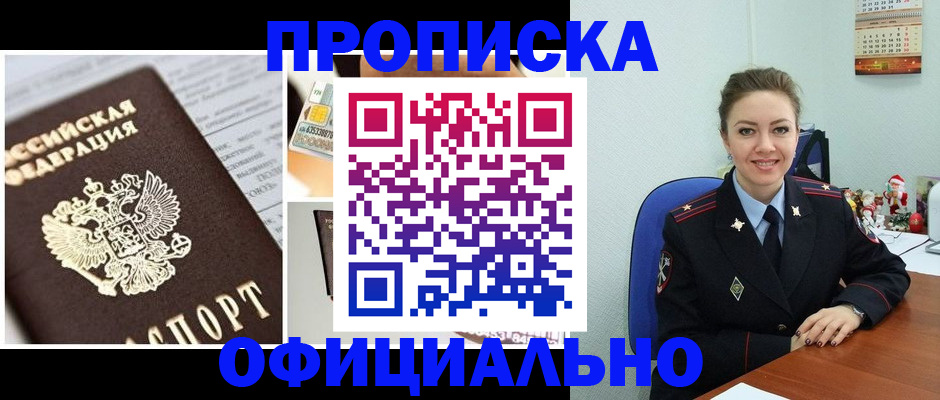 прописка в квартире в Бикине