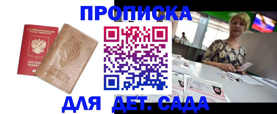 прописка гарантия в Бикине