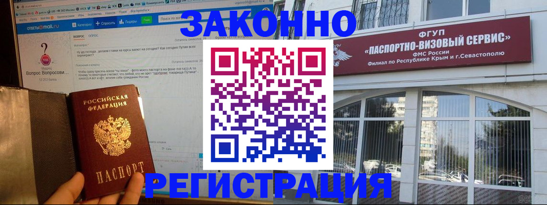 временная регистрация для всех в Бикине