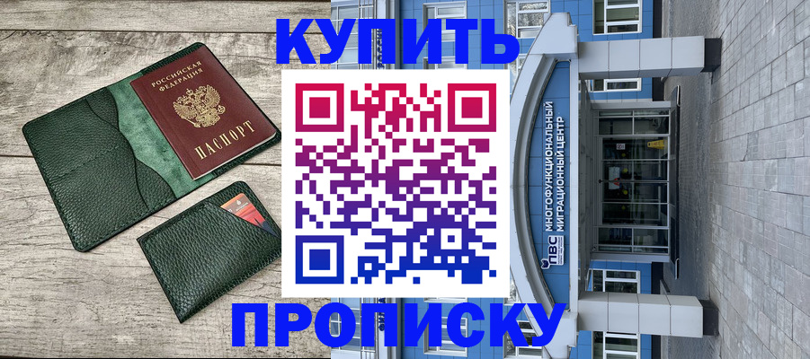 прописка штамп в Бикине