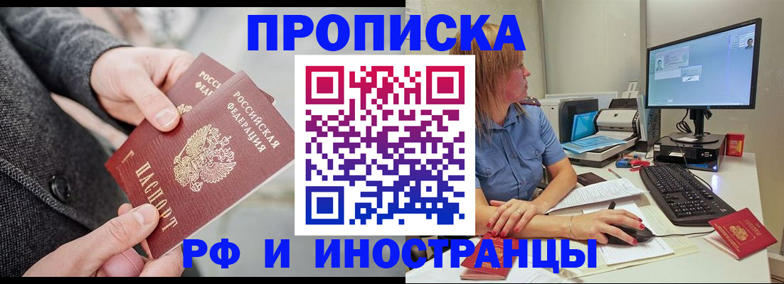 прописка для кредита в Бикине